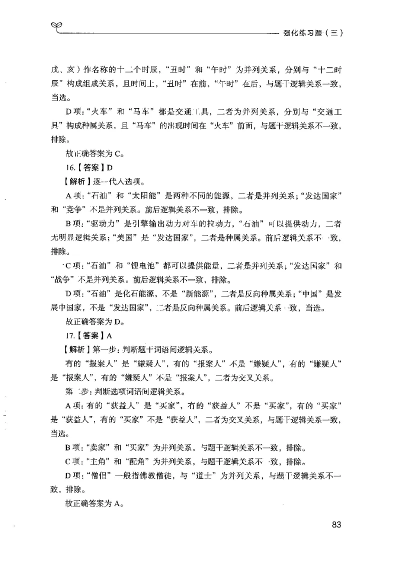 03强化练习题（山东版）下册-副本_2026考公资料_（10）粉笔_2025粉笔国考省考980（课＋笔记）_粉笔980（25多省）_32025FB山东省考980系统班_2025山东26本图书