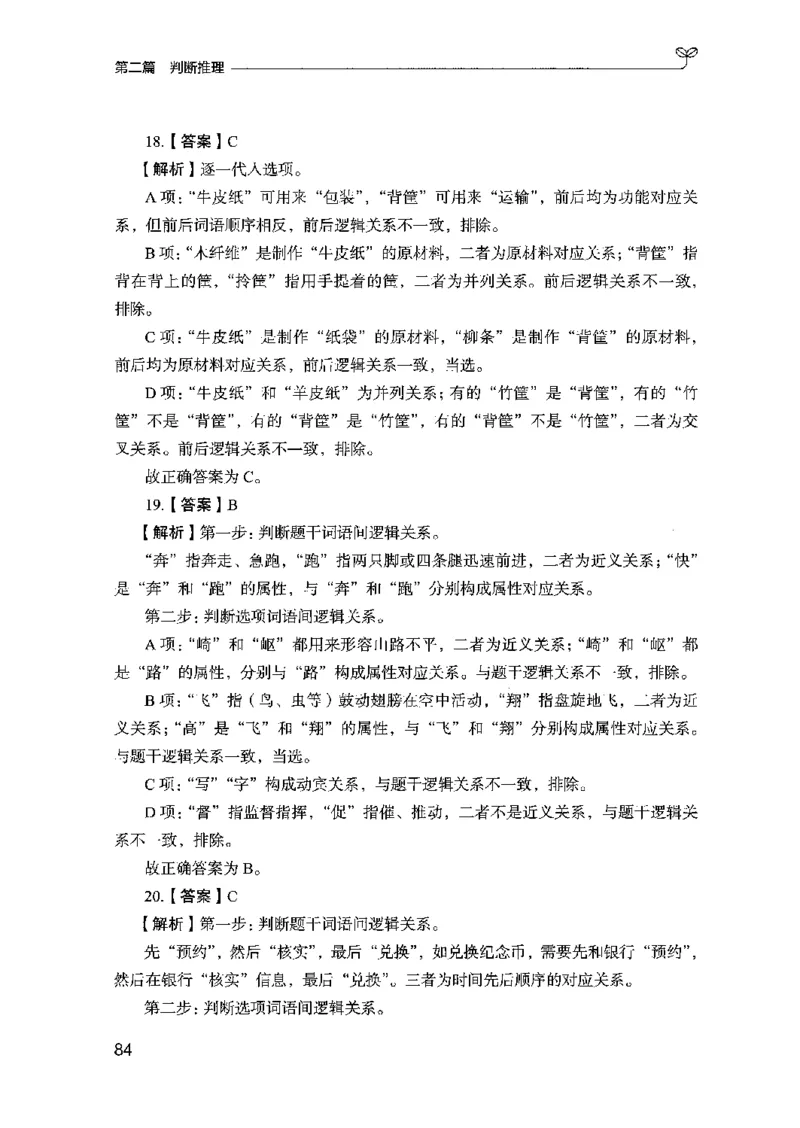 03强化练习题（山东版）下册-副本_2026考公资料_（10）粉笔_2025粉笔国考省考980（课＋笔记）_粉笔980（25多省）_32025FB山东省考980系统班_2025山东26本图书