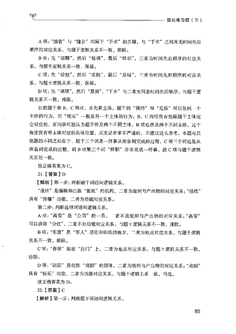 03强化练习题（山东版）下册-副本_2026考公资料_（10）粉笔_2025粉笔国考省考980（课＋笔记）_粉笔980（25多省）_32025FB山东省考980系统班_2025山东26本图书