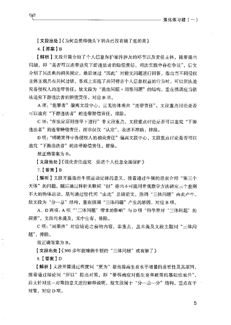 03强化练习题（山东版）下册-副本_2026考公资料_（10）粉笔_2025粉笔国考省考980（课＋笔记）_粉笔980（25多省）_32025FB山东省考980系统班_2025山东26本图书