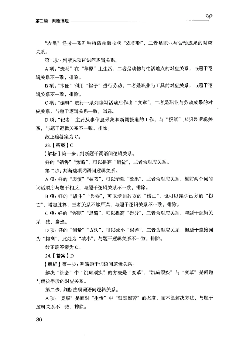 03强化练习题（山东版）下册-副本_2026考公资料_（10）粉笔_2025粉笔国考省考980（课＋笔记）_粉笔980（25多省）_32025FB山东省考980系统班_2025山东26本图书