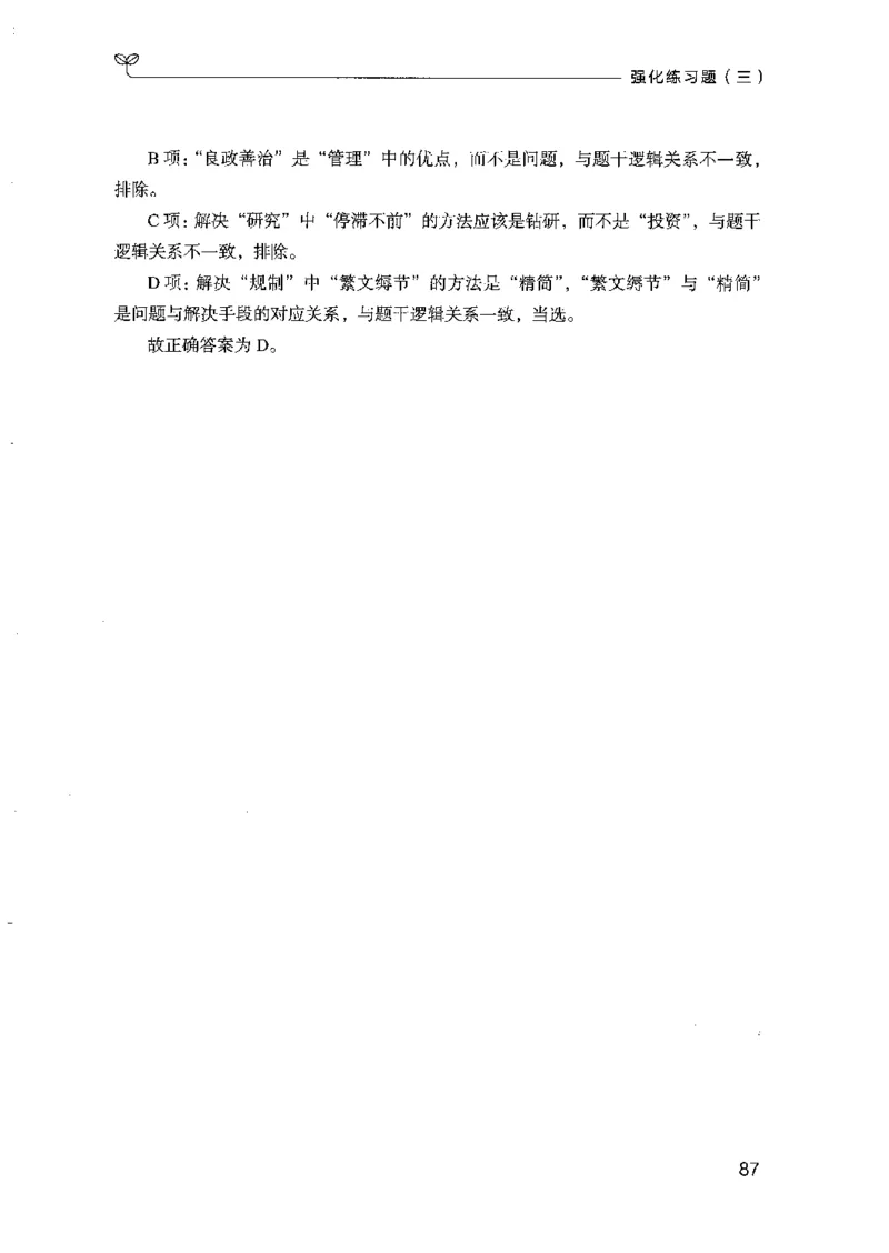 03强化练习题（山东版）下册-副本_2026考公资料_（10）粉笔_2025粉笔国考省考980（课＋笔记）_粉笔980（25多省）_32025FB山东省考980系统班_2025山东26本图书