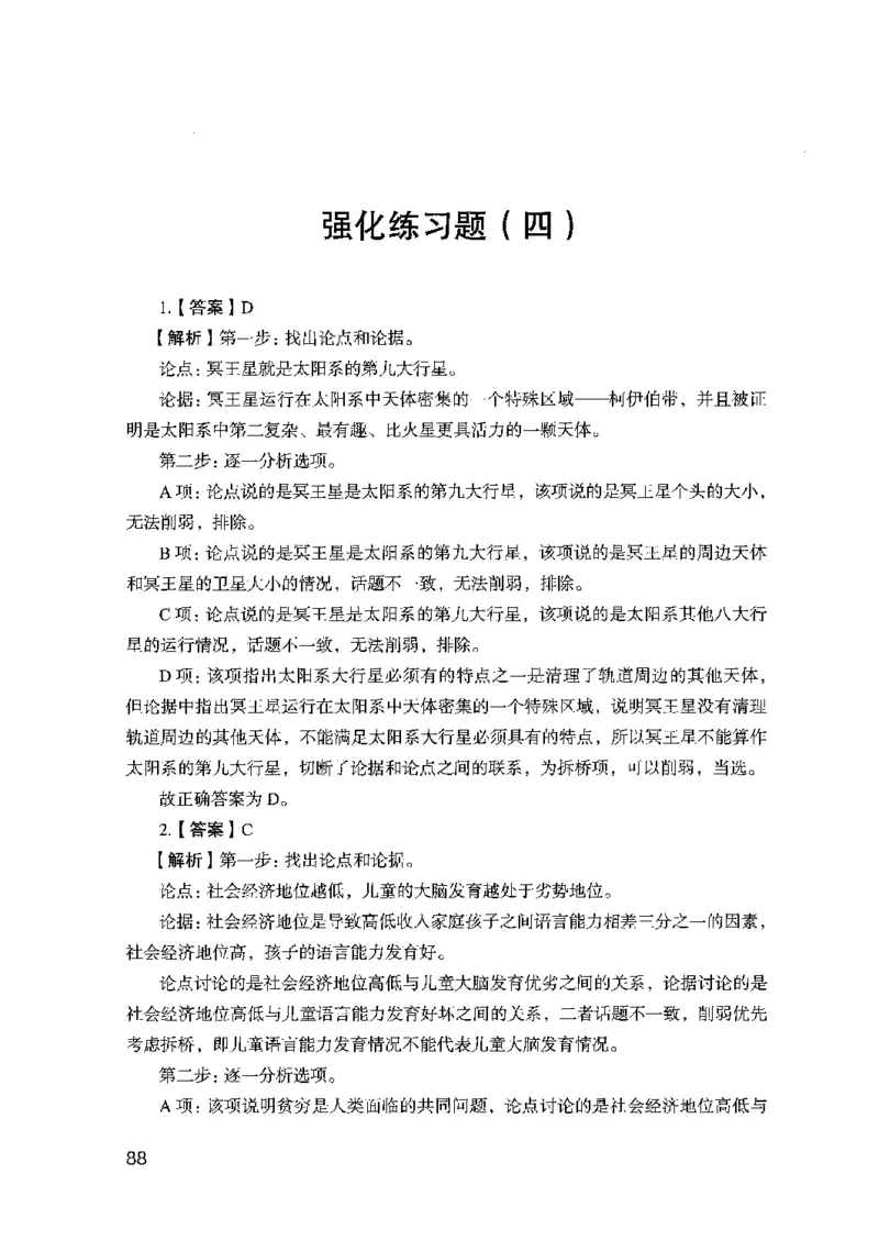 03强化练习题（山东版）下册-副本_2026考公资料_（10）粉笔_2025粉笔国考省考980（课＋笔记）_粉笔980（25多省）_32025FB山东省考980系统班_2025山东26本图书
