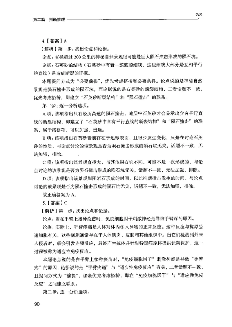 03强化练习题（山东版）下册-副本_2026考公资料_（10）粉笔_2025粉笔国考省考980（课＋笔记）_粉笔980（25多省）_32025FB山东省考980系统班_2025山东26本图书