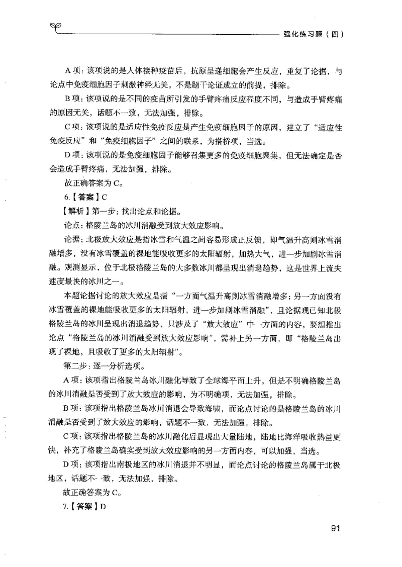 03强化练习题（山东版）下册-副本_2026考公资料_（10）粉笔_2025粉笔国考省考980（课＋笔记）_粉笔980（25多省）_32025FB山东省考980系统班_2025山东26本图书