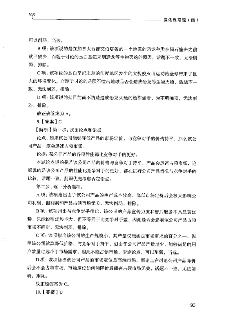 03强化练习题（山东版）下册-副本_2026考公资料_（10）粉笔_2025粉笔国考省考980（课＋笔记）_粉笔980（25多省）_32025FB山东省考980系统班_2025山东26本图书