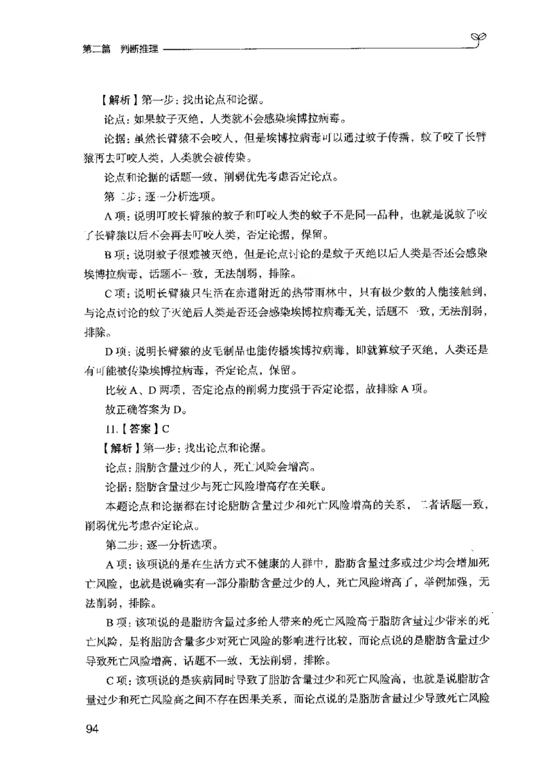 03强化练习题（山东版）下册-副本_2026考公资料_（10）粉笔_2025粉笔国考省考980（课＋笔记）_粉笔980（25多省）_32025FB山东省考980系统班_2025山东26本图书