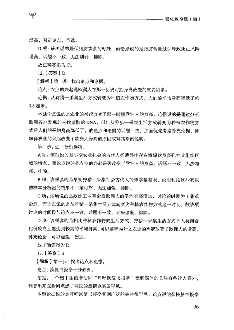 03强化练习题（山东版）下册-副本_2026考公资料_（10）粉笔_2025粉笔国考省考980（课＋笔记）_粉笔980（25多省）_32025FB山东省考980系统班_2025山东26本图书
