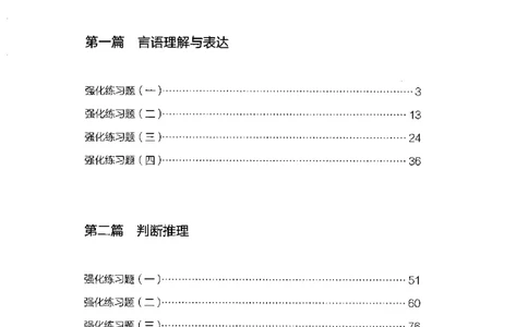03强化练习题（山东版）下册-副本_2026考公资料_（10）粉笔_2025粉笔国考省考980（课＋笔记）_粉笔980（25多省）_32025FB山东省考980系统班_2025山东26本图书