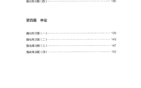 03强化练习题（山东版）下册-副本_2026考公资料_（10）粉笔_2025粉笔国考省考980（课＋笔记）_粉笔980（25多省）_32025FB山东省考980系统班_2025山东26本图书