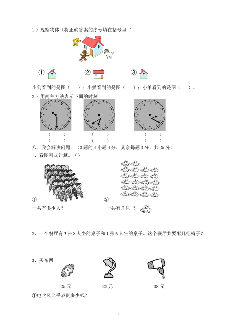 人教版二年级数学上册期末考试试卷(8)_二年级上下册资料_二年级语数英上下册学习资料_3-7-3、小学二年级数学上册_人教版_5、期末测试卷