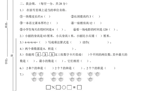 人教版二年级数学上册期末考试试卷(8)_二年级上下册资料_二年级语数英上下册学习资料_3-7-3、小学二年级数学上册_人教版_5、期末测试卷