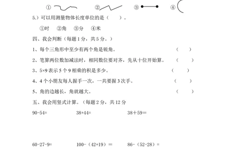 人教版二年级数学上册期末考试试卷(8)_二年级上下册资料_二年级语数英上下册学习资料_3-7-3、小学二年级数学上册_人教版_5、期末测试卷