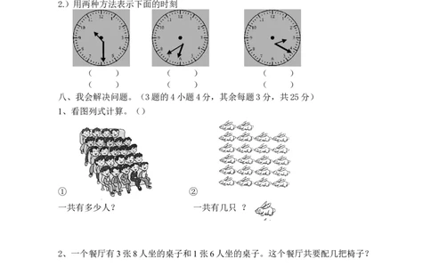 人教版二年级数学上册期末考试试卷(8)_二年级上下册资料_二年级语数英上下册学习资料_3-7-3、小学二年级数学上册_人教版_5、期末测试卷