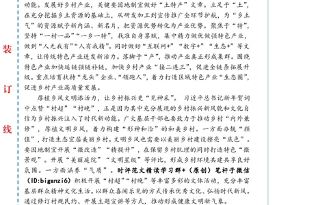 0108-未标注白-让乡村振兴更&ldquo;有力量&rdquo;_2026考公资料_（57）申论材料_00、笔杆子晨读材料_2024笔杆子晨读_笔杆子1月时政