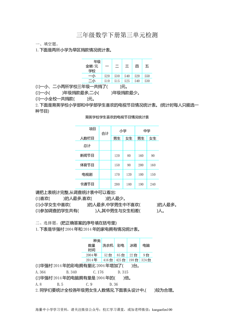 小学三年级下册（三下）人教版数学第三单元检测.1._三年级上下册资料_三年级上语数英上下册学习资料_3-8-4、小学三年级数学下册_人教版_3、单元测试卷
