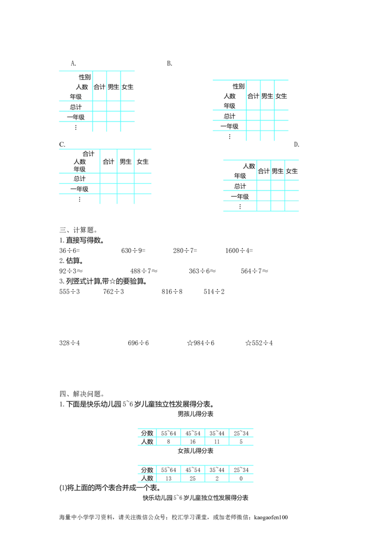 小学三年级下册（三下）人教版数学第三单元检测.1._三年级上下册资料_三年级上语数英上下册学习资料_3-8-4、小学三年级数学下册_人教版_3、单元测试卷