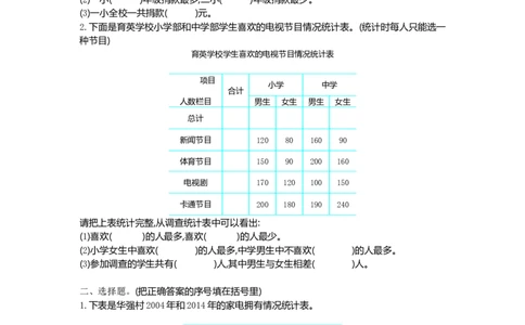 小学三年级下册（三下）人教版数学第三单元检测.1._三年级上下册资料_三年级上语数英上下册学习资料_3-8-4、小学三年级数学下册_人教版_3、单元测试卷
