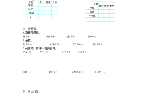 小学三年级下册（三下）人教版数学第三单元检测.1._三年级上下册资料_三年级上语数英上下册学习资料_3-8-4、小学三年级数学下册_人教版_3、单元测试卷