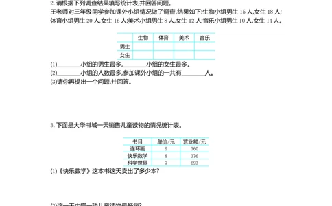 小学三年级下册（三下）人教版数学第三单元检测.1._三年级上下册资料_三年级上语数英上下册学习资料_3-8-4、小学三年级数学下册_人教版_3、单元测试卷