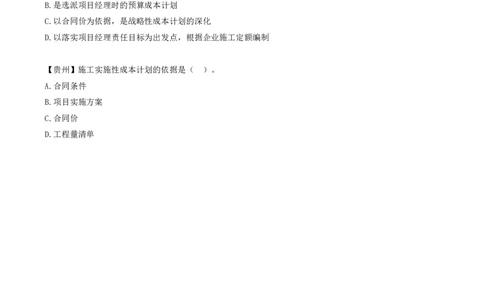 27.27-第5章-5.3-施工成本计划（一）_2026年一级建造师_2026年一建管理_2025年一建管理SVIP_03-习题精析✿实战特训✿模考通关_39-管理《章节真题解析班》关宇SMR_二建