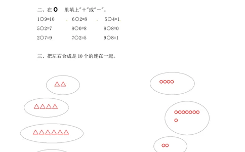 一年级数学上册一课一练-第八单元110以内的加法和减法-苏教版_一年级上下册资料_一年级上语数英上下册学习资料_3-6-3、小学一年级数学上册_苏教版_2、同步练习