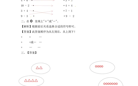 一年级数学上册一课一练-第八单元110以内的加法和减法-苏教版_一年级上下册资料_一年级上语数英上下册学习资料_3-6-3、小学一年级数学上册_苏教版_2、同步练习