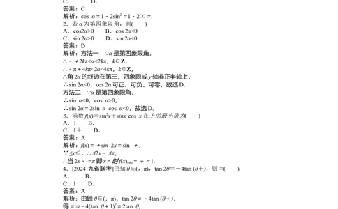 专练22_2025高中教辅（后续还会更新新习题试卷）_2025高中全科《微专题&middot;小练习》_2025高中全科《微专题小练习》_2025版&middot;微专题小练习&middot;数学
