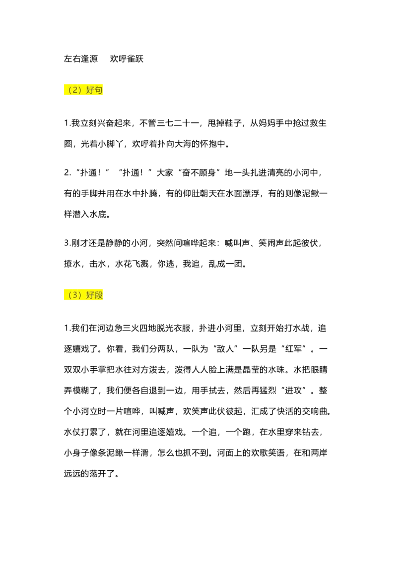 小学阶段写作经典好词、好句、好段集锦_二年级上下册资料_小学二年级学习资料-25年更新版_2-01、小学二年级语文上册_2-1-1、复习、知识点、归纳汇总