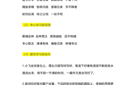 小学阶段写作经典好词、好句、好段集锦_二年级上下册资料_小学二年级学习资料-25年更新版_2-01、小学二年级语文上册_2-1-1、复习、知识点、归纳汇总