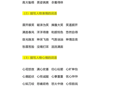 小学阶段写作经典好词、好句、好段集锦_二年级上下册资料_小学二年级学习资料-25年更新版_2-01、小学二年级语文上册_2-1-1、复习、知识点、归纳汇总