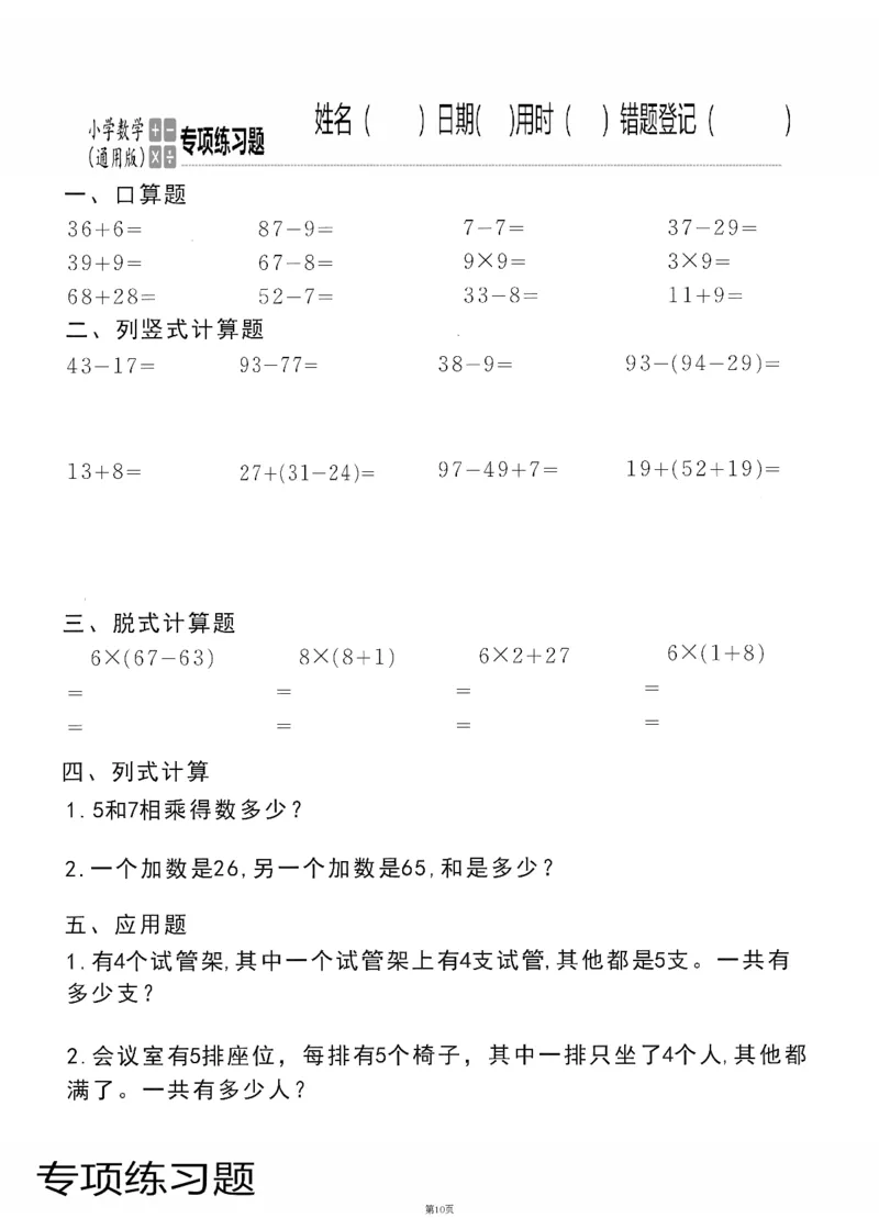 小学数学综合练习题竖式脱式应用题计算口算二年级上册(PDF不可编辑)(共60页)_一到六数学竖式口算