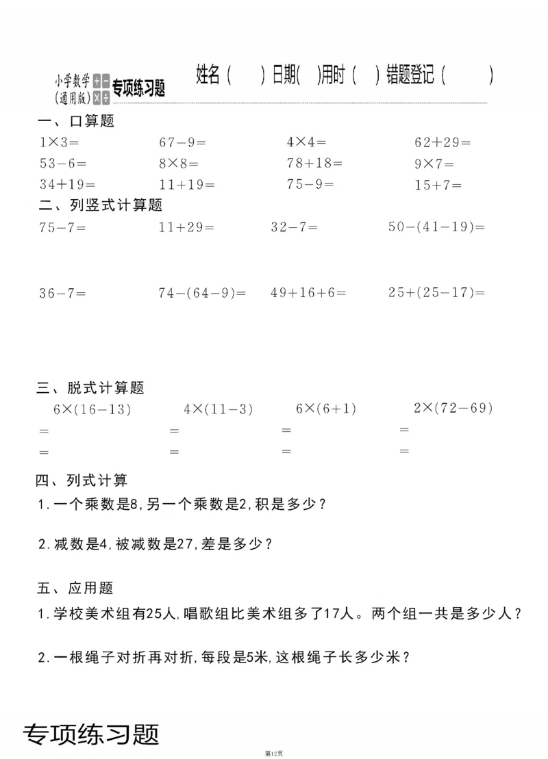 小学数学综合练习题竖式脱式应用题计算口算二年级上册(PDF不可编辑)(共60页)_一到六数学竖式口算