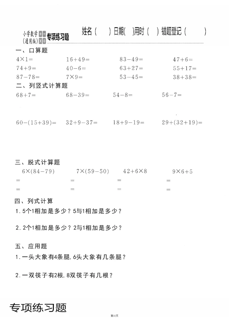 小学数学综合练习题竖式脱式应用题计算口算二年级上册(PDF不可编辑)(共60页)_一到六数学竖式口算
