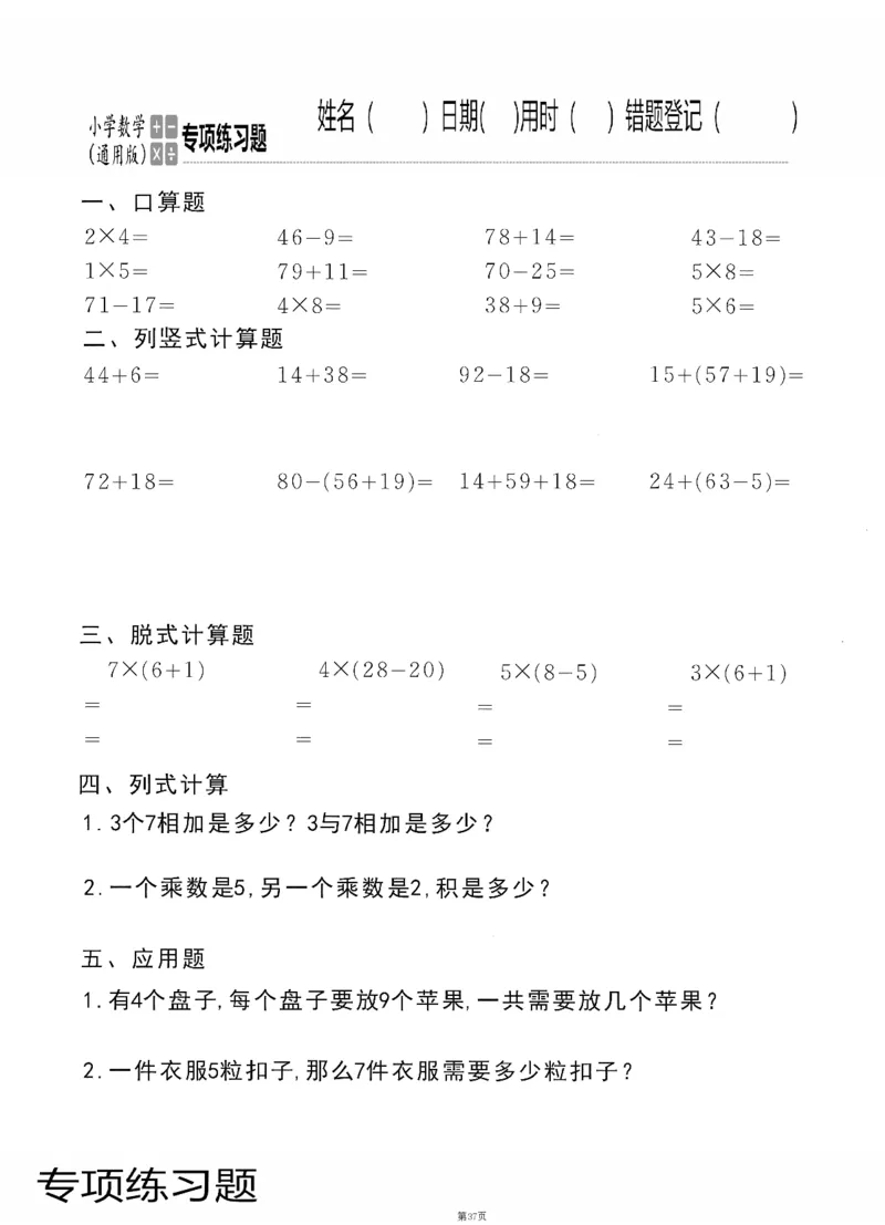 小学数学综合练习题竖式脱式应用题计算口算二年级上册(PDF不可编辑)(共60页)_一到六数学竖式口算