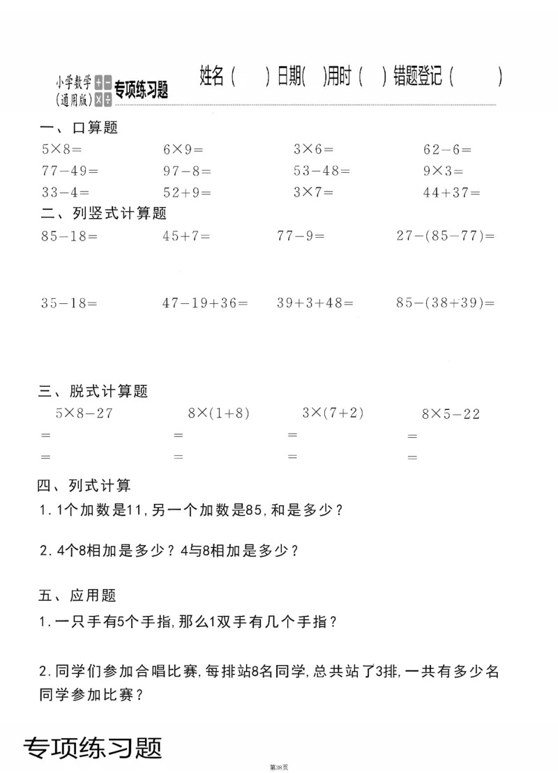 小学数学综合练习题竖式脱式应用题计算口算二年级上册(PDF不可编辑)(共60页)_一到六数学竖式口算