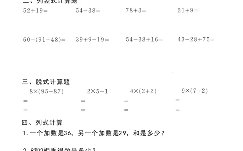 小学数学综合练习题竖式脱式应用题计算口算二年级上册(PDF不可编辑)(共60页)_一到六数学竖式口算