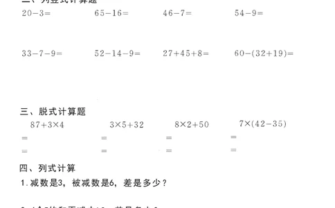 小学数学综合练习题竖式脱式应用题计算口算二年级上册(PDF不可编辑)(共60页)_一到六数学竖式口算