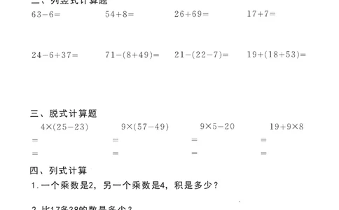 小学数学综合练习题竖式脱式应用题计算口算二年级上册(PDF不可编辑)(共60页)_一到六数学竖式口算