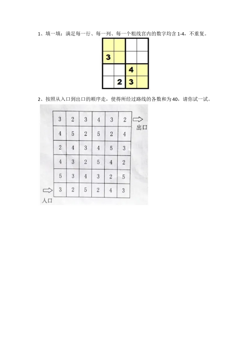 数学好玩.2填数游戏_一年级上下册资料_一年级上语数英上下册学习资料_3-6-4、小学一年级数学下册_北师大版_2、同步练习_数学好玩