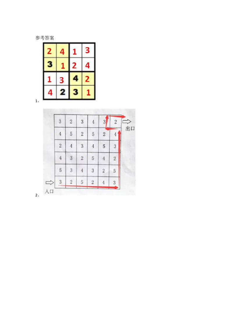 数学好玩.2填数游戏_一年级上下册资料_一年级上语数英上下册学习资料_3-6-4、小学一年级数学下册_北师大版_2、同步练习_数学好玩