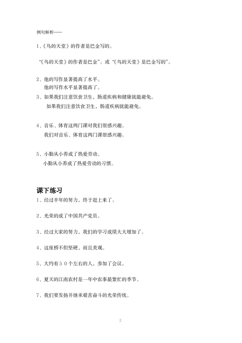 小学三年级上册语文-修改病句讲解及练习专题_三年级上下册资料_三年级上语数英上下册学习资料_3-8-1、小学三年级语文上册_统编、部编、人教（语文全国统一只有一个版）_6、专项练习