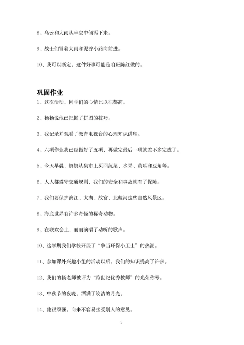 小学三年级上册语文-修改病句讲解及练习专题_三年级上下册资料_三年级上语数英上下册学习资料_3-8-1、小学三年级语文上册_统编、部编、人教（语文全国统一只有一个版）_6、专项练习