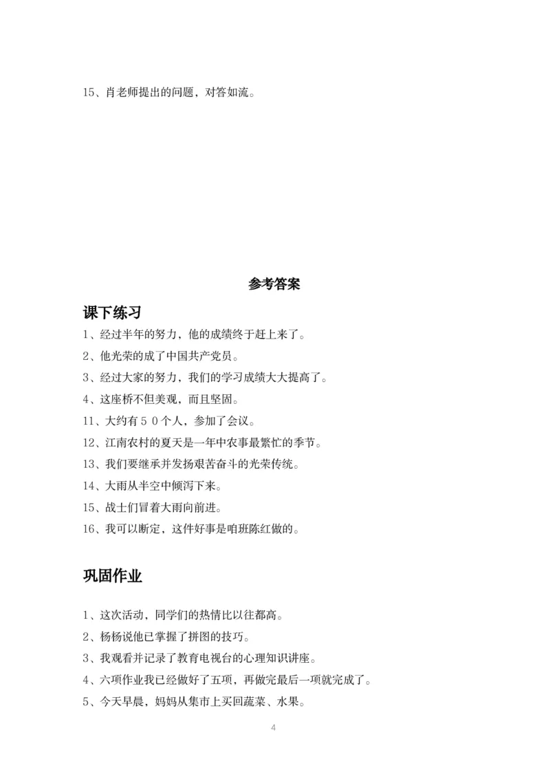 小学三年级上册语文-修改病句讲解及练习专题_三年级上下册资料_三年级上语数英上下册学习资料_3-8-1、小学三年级语文上册_统编、部编、人教（语文全国统一只有一个版）_6、专项练习