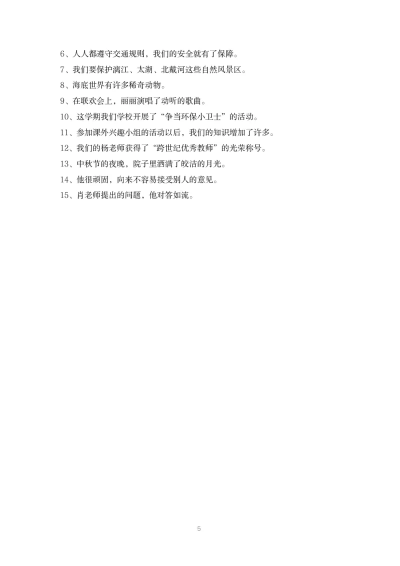 小学三年级上册语文-修改病句讲解及练习专题_三年级上下册资料_三年级上语数英上下册学习资料_3-8-1、小学三年级语文上册_统编、部编、人教（语文全国统一只有一个版）_6、专项练习