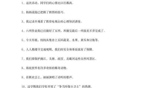 小学三年级上册语文-修改病句讲解及练习专题_三年级上下册资料_三年级上语数英上下册学习资料_3-8-1、小学三年级语文上册_统编、部编、人教（语文全国统一只有一个版）_6、专项练习