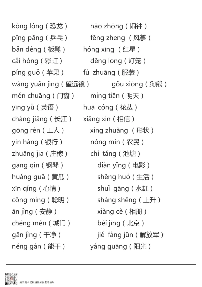 拼音表与拼音拼读大全(1)_一年级上下册资料_一年级上册小红书同款资料_一年级(1)