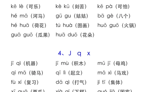 拼音表与拼音拼读大全(1)_一年级上下册资料_一年级上册小红书同款资料_一年级(1)