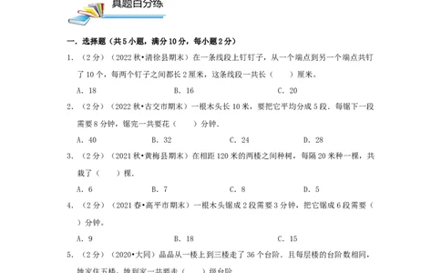 专题25植树问题（原卷）_小学数学思维训练电子版举一反三奥数逻辑拓展专项图解强化_四年级_（培优提升讲义）2022-2023学年四年级数学思维拓展举一反三精编讲义（通用版）(26)份