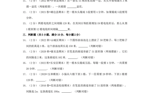 专题25植树问题（原卷）_小学数学思维训练电子版举一反三奥数逻辑拓展专项图解强化_四年级_（培优提升讲义）2022-2023学年四年级数学思维拓展举一反三精编讲义（通用版）(26)份